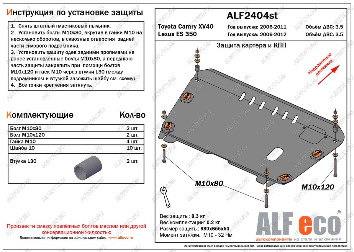 3 899 р. Защита картера и КПП (V-3.5) ALFECO Toyota Camry XV40 дорестайлинг (2006-2008) (сталь 2 мм)  с доставкой в г. Пермь