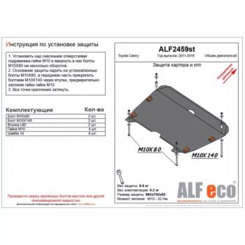 Защита картера и КПП (V-2.0, 2.5) (увеличенная) ALFECO Toyota Camry  XV50 (2011-2014) дорестайлинг (сталь 2 мм)