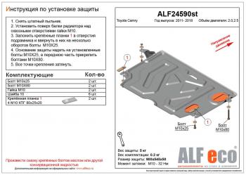 Защита картера и КПП (V-2.0, 2.5) ALFECO Toyota Camry  XV50 (2011-2014) дорестайлинг (сталь 2 мм)