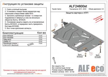 Защита картера и кпп (V-3,5) ALFECO Toyota Camry  XV50 (2011-2014) дорестайлинг (сталь 2 мм)