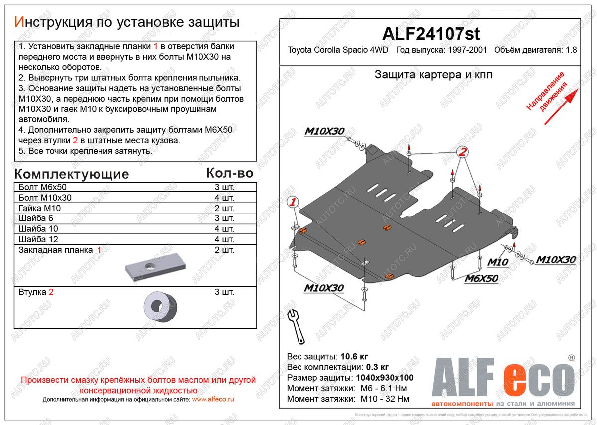 5 399 р. Защита картера и кпп (V-1,8 4WD) ALFECO Toyota Corolla Spacio E110 дорестайлинг (1997-1999) (сталь 2 мм)  с доставкой в г. Пермь