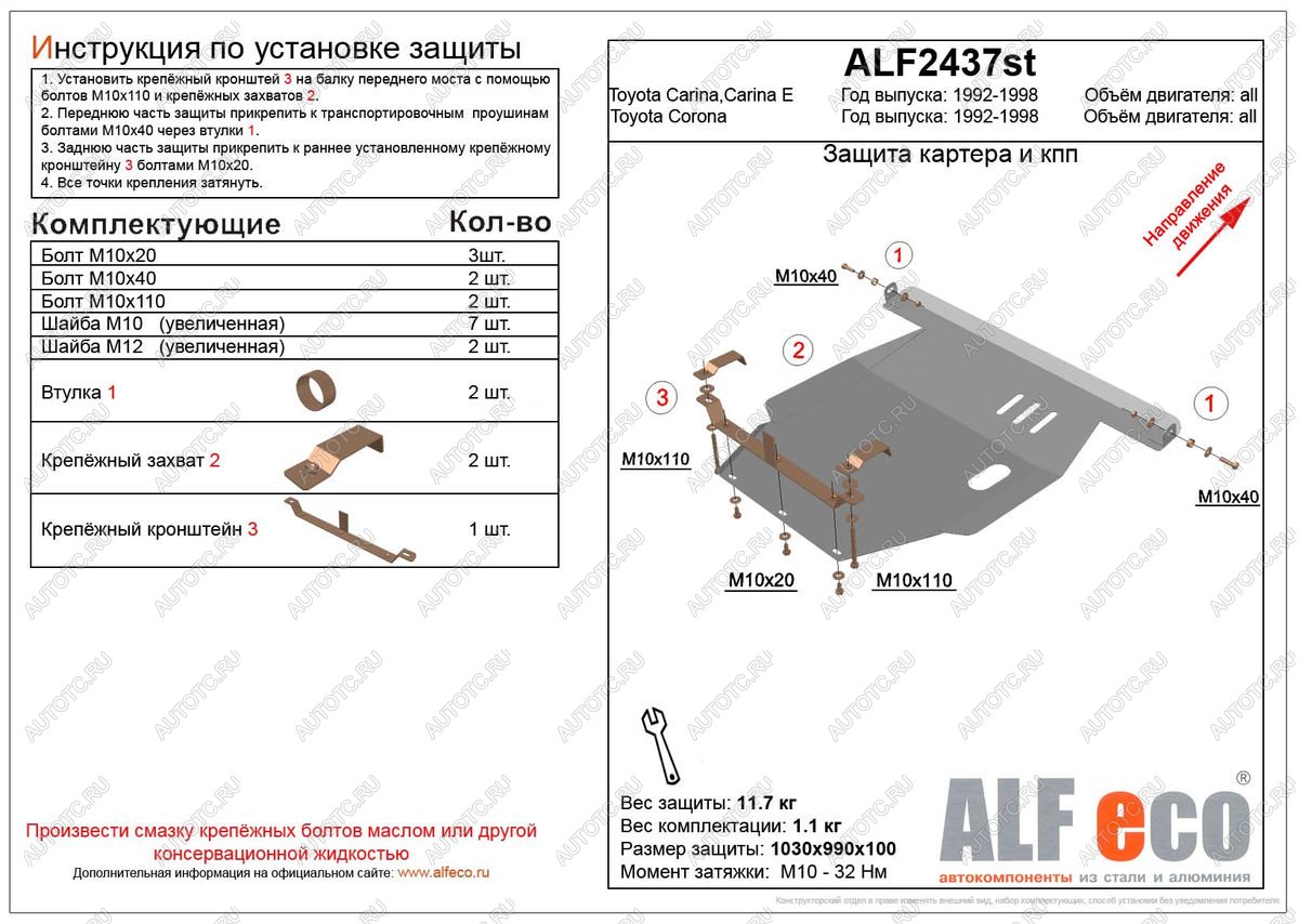 4 699 р. Защита картера и кпп (V-1,6;1,8;2,0 2WD) ALFECO  Toyota Corona  T190 (1992-1996) седан дорестайлинг, седан рестайлинг (сталь 2 мм)  с доставкой в г. Пермь