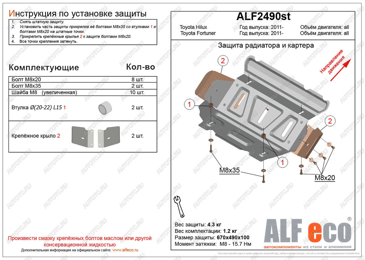 2 599 р. Защита радиатора и картера (V-all) ALFECO Toyota Hilux AN20,AN30  2-ой рестайлинг (2011-2016) (сталь 2 мм)  с доставкой в г. Пермь