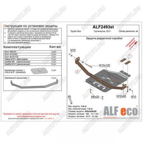2 499 р. Защита раздатки (V-all) ALFECO Toyota Hilux AN20,AN30  2-ой рестайлинг (2011-2016) (сталь 2 мм)  с доставкой в г. Пермь