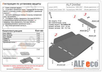 Защита АКПП и РК (V-4,7) ALFECO Toyota Land Cruiser  100 (1998-2007) дорестайлинг, 1-ый рестайлинг, 2-ой рестайлинг (сталь 2 мм)