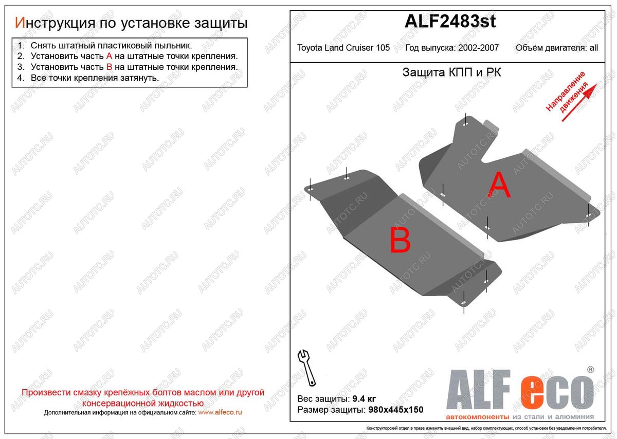 4 999 р. Защита КПП и РК (2 части) (V-4,2D;4,5;4,7) ALFECO  Toyota Land Cruiser  J105 (1998-2007) (сталь 2 мм)  с доставкой в г. Пермь