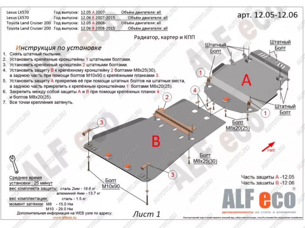 8 849 р. Защита радиатора, картера и кпп (2 части) (V-all) ALFECO Toyota Land Cruiser 200 дорестайлинг (2007-2012) (сталь 2 мм)  с доставкой в г. Пермь