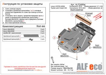 Защита радиатора (V-all) ALFECO Toyota Land Cruiser  200 (2015-2021) 2-ой рестайлинг (сталь 2 мм)