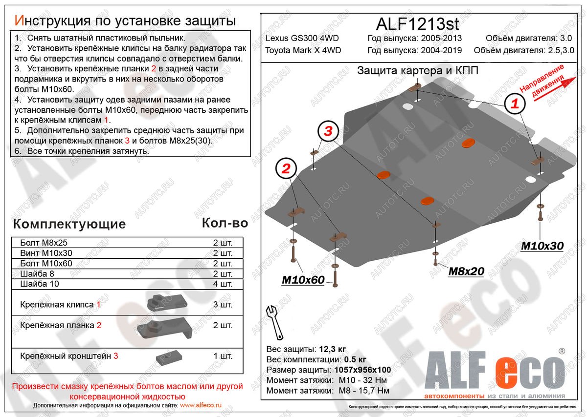 5 399 р. Защита картера (установка защиты без пыльника) (V-2,5;3,0 4WD) ALFECO Toyota Mark X X120 (2004-2009) (сталь 2 мм)  с доставкой в г. Пермь