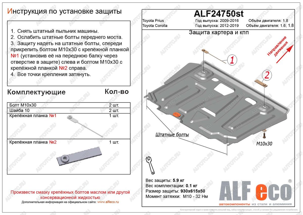 4 099 р. Защита картера и кпп (V-1,8) ALFECO  Toyota Prius  XW30 (2009-2016) дорестайлинг, рестайлинг лифтбэк (сталь 2 мм)  с доставкой в г. Пермь