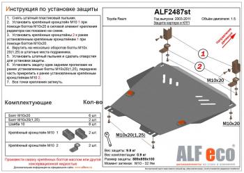 Защита картера и кпп (V-1,5 2WD) ALFECO Toyota Raum (2003-2011) (сталь 2 мм)