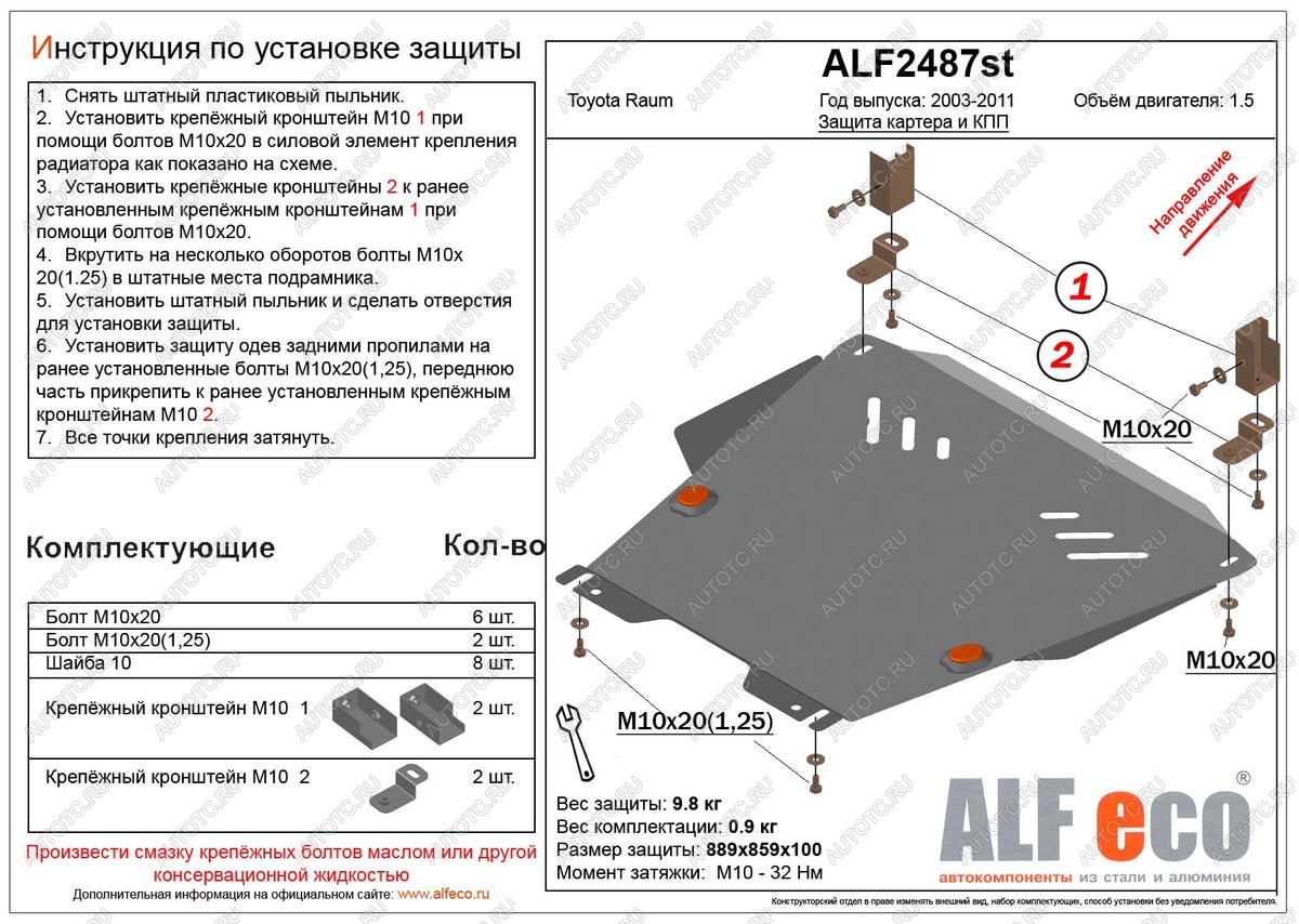 4 399 р. Защита картера и кпп (V-1,5 2WD) ALFECO  Toyota Raum (2003-2011) (сталь 2 мм)  с доставкой в г. Пермь