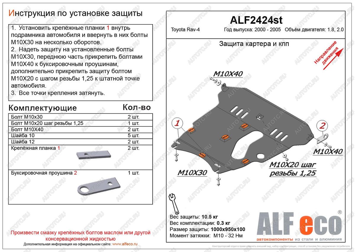 5 249 р. Защита картера и КПП (V-1,8 2.0) ALFECO Toyota RAV4 CA20 3 дв. дорестайлинг (2000-2003) (сталь 2 мм)  с доставкой в г. Пермь
