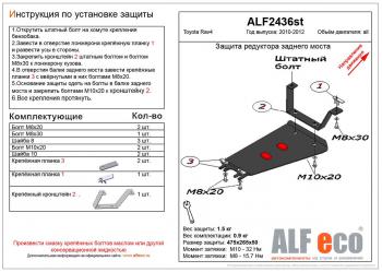 Защита редуктора заднего моста (V-all 4WD) ALFECO Toyota RAV4  XA30 (2010-2013) 5 дв. 2-ой рестайлинг, 5 дв. удлиненный 2-ой рестайлинг (сталь 2 мм)