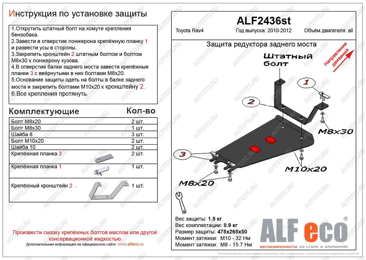 1 599 р. Защита редуктора заднего моста (V-all 4WD) ALFECO  Toyota RAV4  XA30 (2010-2013) 5 дв. 2-ой рестайлинг, 5 дв. удлиненный 2-ой рестайлинг (сталь 2 мм)  с доставкой в г. Пермь