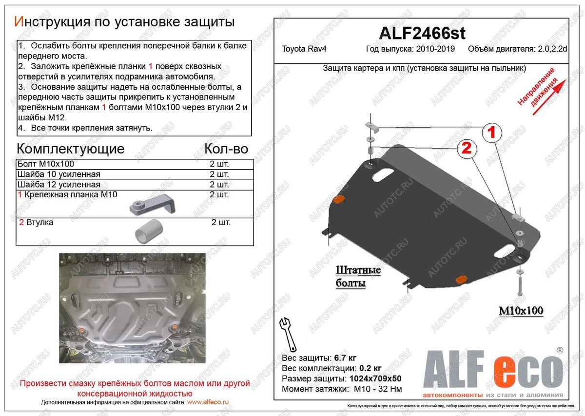4 199 р. Защита картера и кпп (установка защиты на пыльник) (большая) (V-2,0;2,2D) ALFECO Toyota RAV4 XA40 5 дв. дорестайлинг (2012-2015) (сталь 2 мм)  с доставкой в г. Пермь