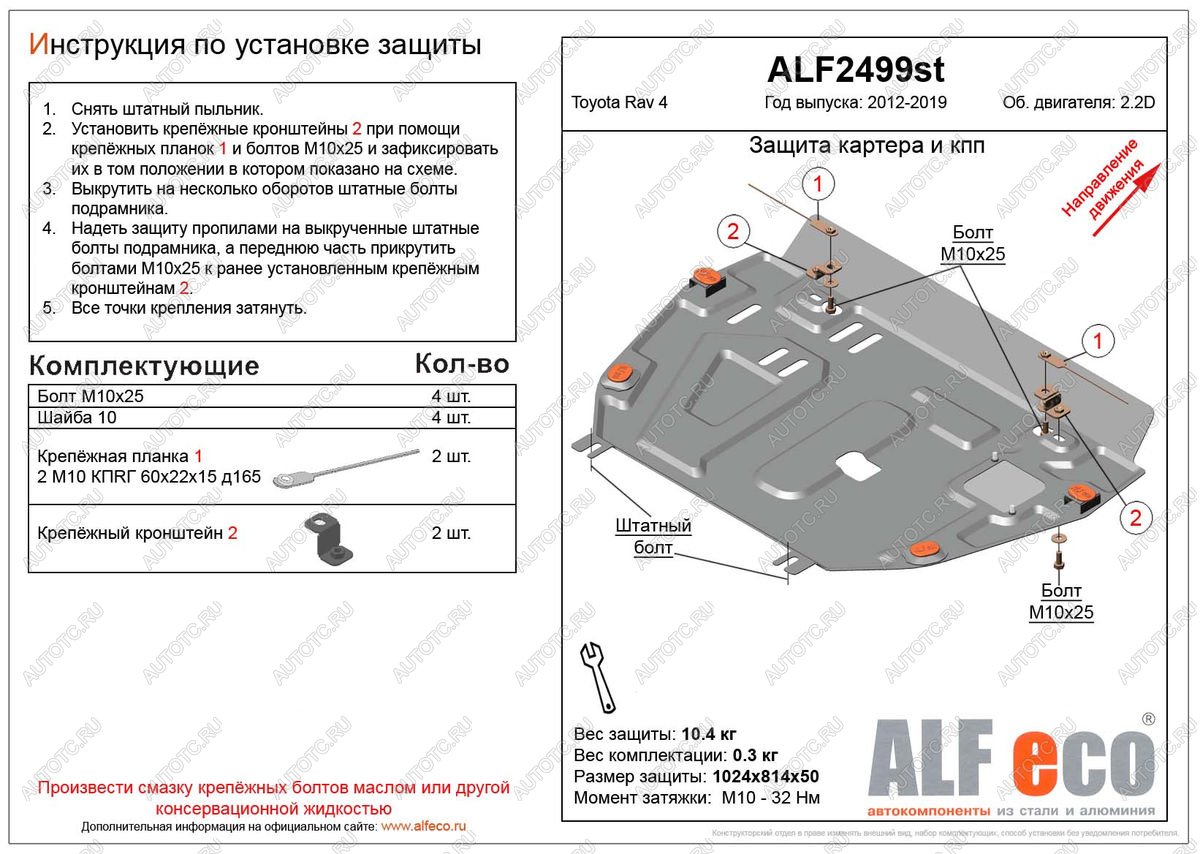 4 749 р. Защита картера и кпп (установка защиты без пыльника)(V-2,2D) ALFECO Toyota RAV4 XA40 5 дв. дорестайлинг (2012-2015) (сталь 2 мм)  с доставкой в г. Пермь