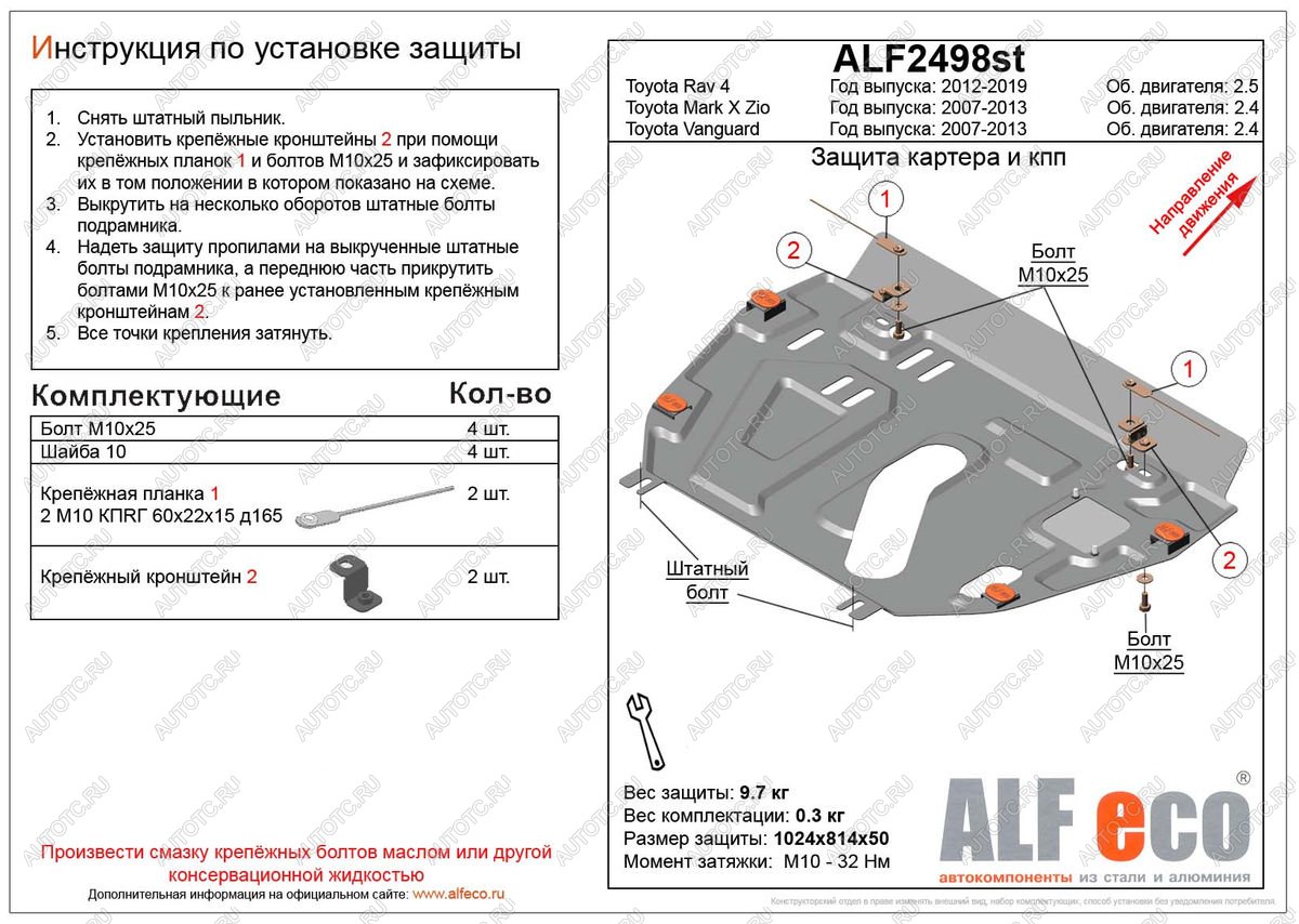 4 749 р. Защита картера и кпп (установка защиты без пыльника)(V-2,5) ALFECO Toyota RAV4 XA40 5 дв. дорестайлинг (2012-2015) (сталь 2 мм)  с доставкой в г. Пермь