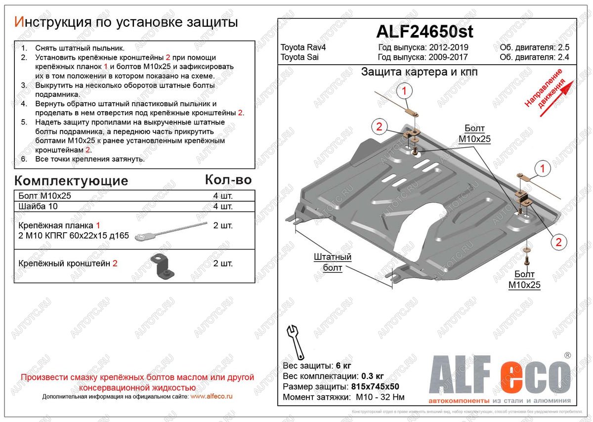 2 759 р. Защита картера и кпп (установка защиты на пыльник) (малая) (V-2,5) ALFECO Toyota RAV4 XA40 5 дв. дорестайлинг (2012-2015) (сталь 2 мм)  с доставкой в г. Пермь