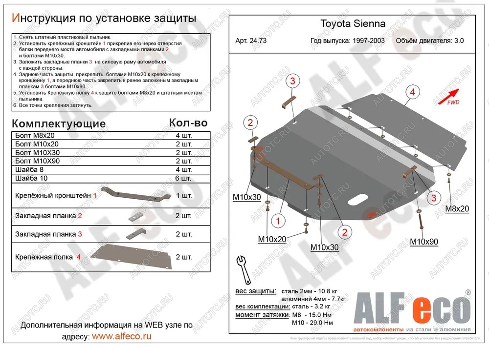 4 799 р. Защита картера и кпп (V-3,0) ALFECO  Toyota Sienna  XL10 (1997-2003) (сталь 2 мм)  с доставкой в г. Пермь