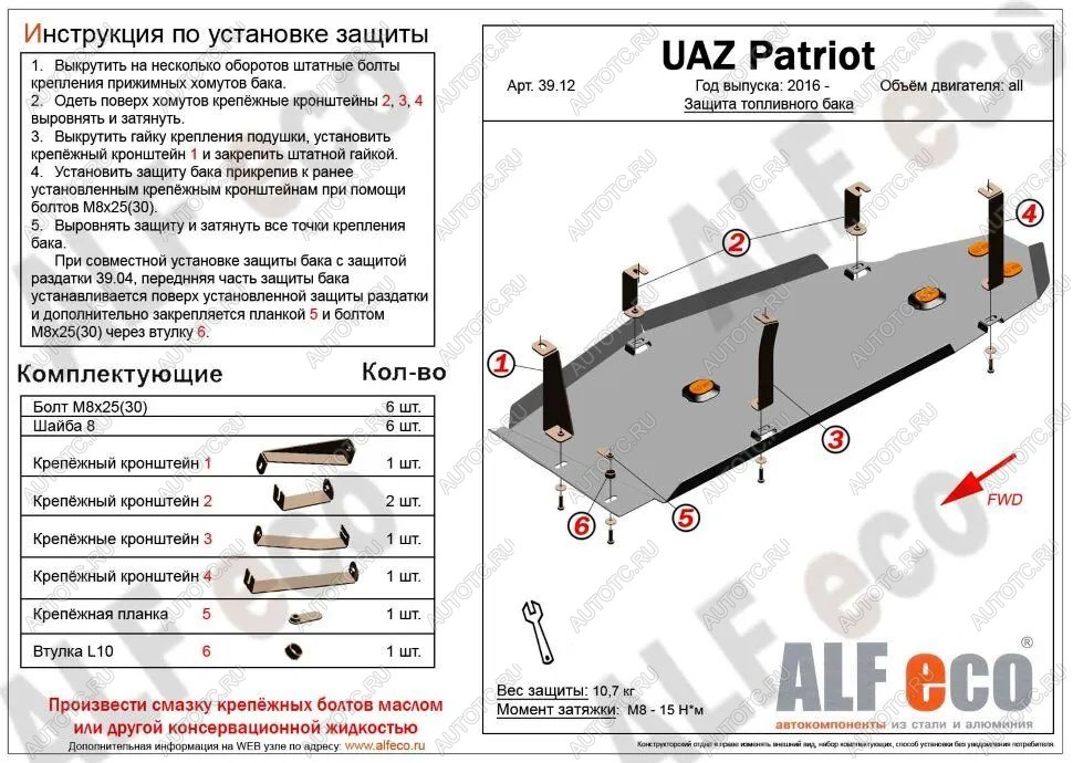 4 799 р. Защита топливного бака (V-2,7) ALFECO Уаз Патриот 23632 2-ой рестайлинг пикап (2016-2025) (сталь 2 мм)  с доставкой в г. Пермь