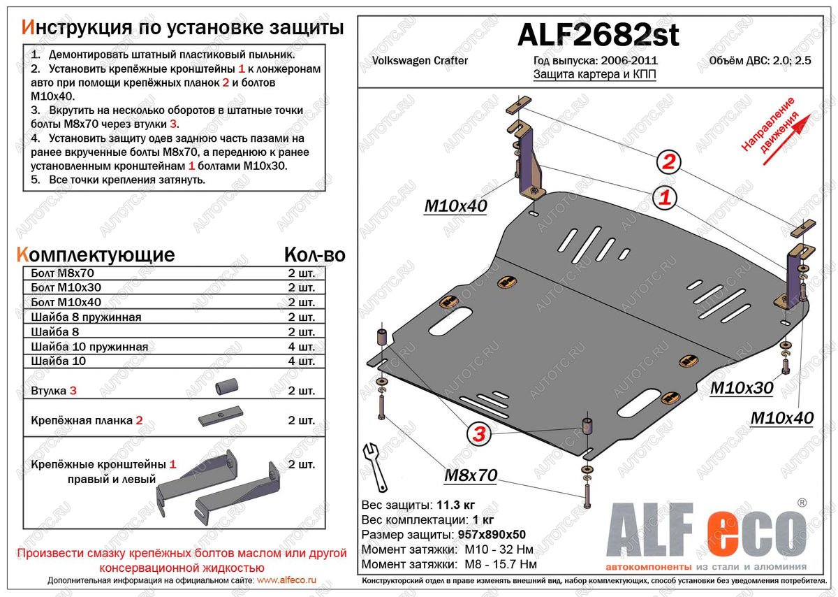 4 999 р. Защита картера и кпп (V-2,0 2,5) ALFECO Volkswagen Crafter 1 (2006-2017) (сталь 2 мм)  с доставкой в г. Пермь