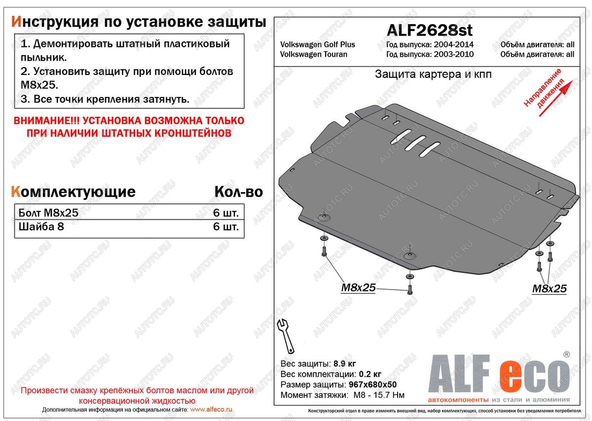 3 899 р. Защита картера и КПП (V-all) (установка на штатные кронштейны) ALFECO Volkswagen Golf Plus 6 (2009-2014) (сталь 2 мм)  с доставкой в г. Пермь