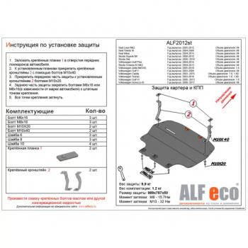Защита картера и кпп (V-all) ALFECO Volkswagen Jetta  A5 (2005-2011) седан (сталь 2 мм)
