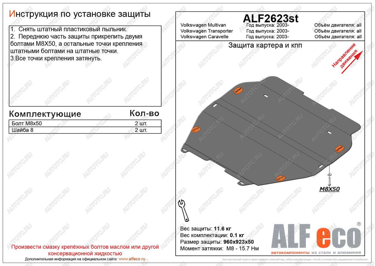 5 099 р. Защита картера и кпп (установка на пыльника) (V-all) ALFECO Volkswagen Multivan T6 дорестайлинг (2016-2019) (сталь 2 мм)  с доставкой в г. Пермь
