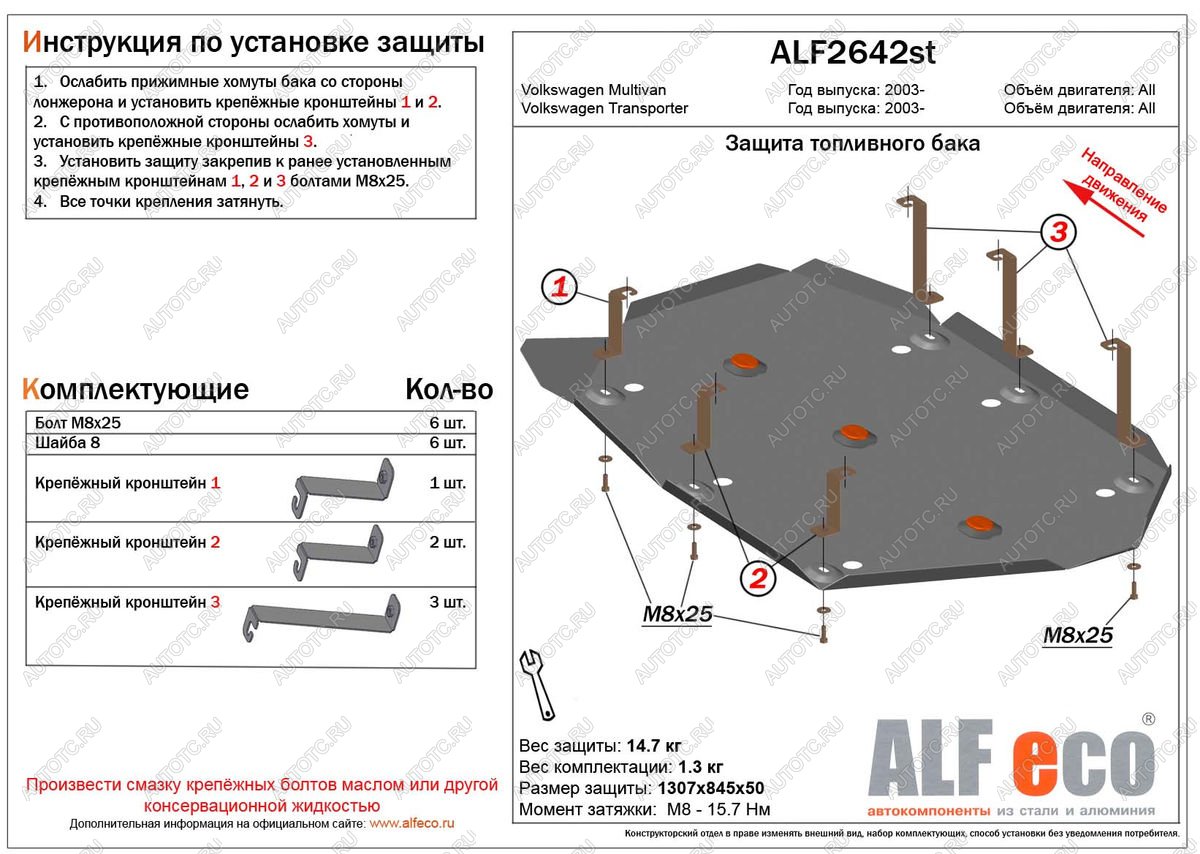 5 899 р. Защита топливного бака (V-all) ALFECO Volkswagen Multivan T6 дорестайлинг (2016-2019) (сталь 2 мм)  с доставкой в г. Пермь