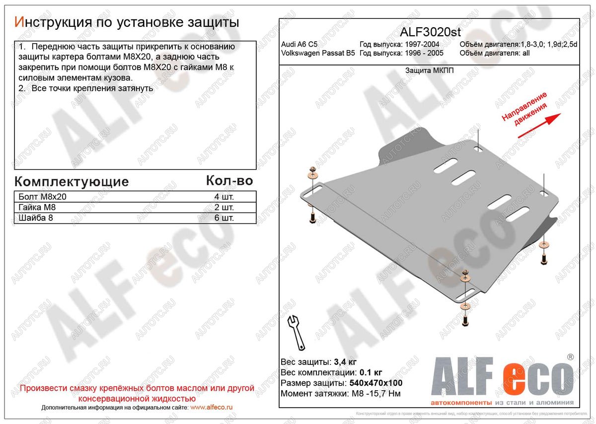 2 089 р. Защита мкпп (V-1,6-2,8) ALFECO Volkswagen Passat B5.5 универсал рестайлинг (2000-2005) (сталь 2 мм)  с доставкой в г. Пермь