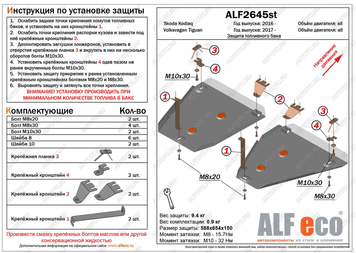 5 399 р. Защита топливных баков (2 части) (V-all 2WD) ALFECO  Volkswagen Tiguan  Mk2 (2016-2020) дорестайлинг (сталь 2 мм)  с доставкой в г. Пермь
