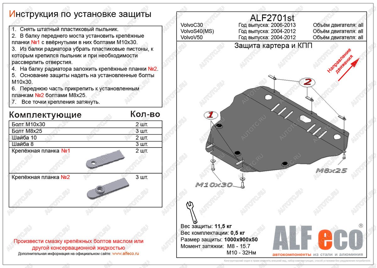 5 349 р. Защита картера и кпп (V-all) ALFECO Volvo S40 MS седан рестайлинг (2007-2012) (сталь 2 мм)  с доставкой в г. Пермь