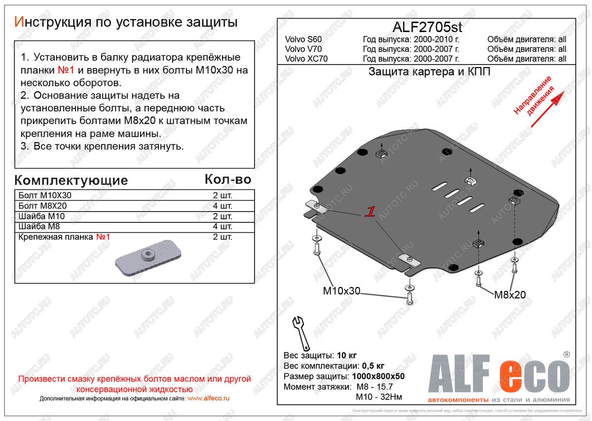 4 199 р. Защита картера и кпп (V-all) ALFECO  Volvo S60  RS,RH седан (2000-2010) дорестайлинг, рестайлинг (сталь 2 мм)  с доставкой в г. Пермь