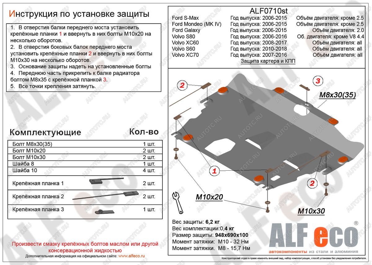 3 899 р. Защита картера и кпп (V-all) ALFECO Volvo S60 FS седан дорестайлинг (2010-2013) (сталь 2 мм)  с доставкой в г. Пермь