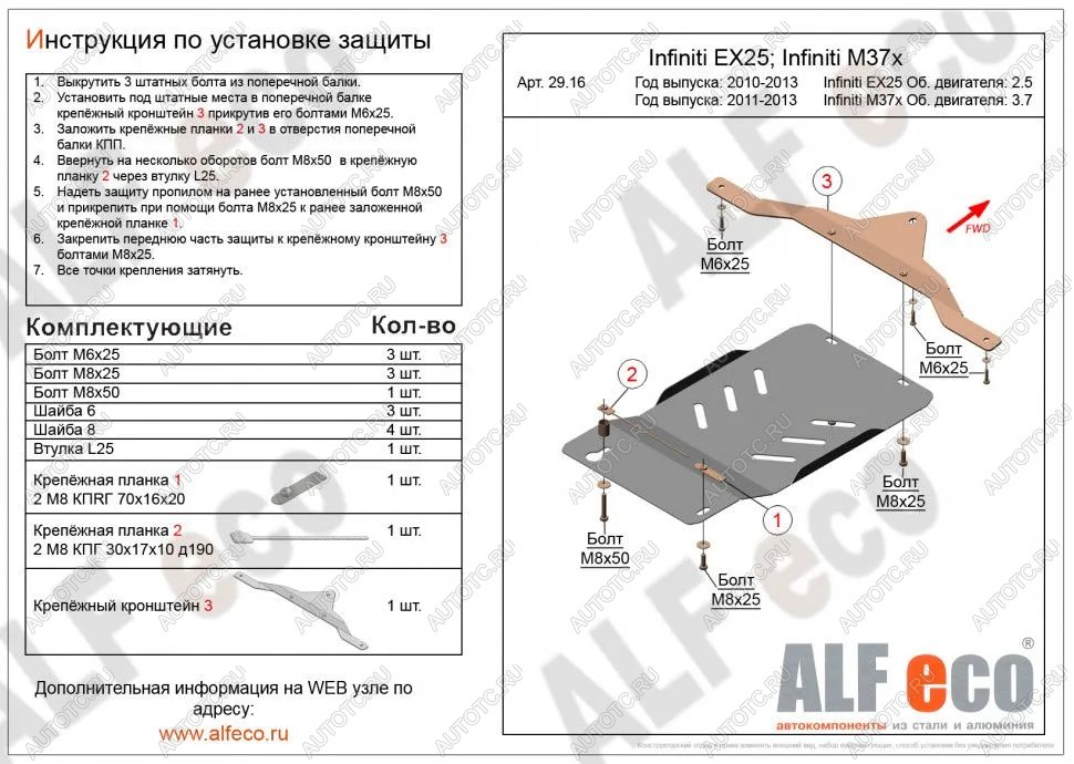 5 399 р. Защита АКПП (V-2,5) ALFECO  INFINITI EX25  J50 (2010-2013) (алюминий)  с доставкой в г. Пермь