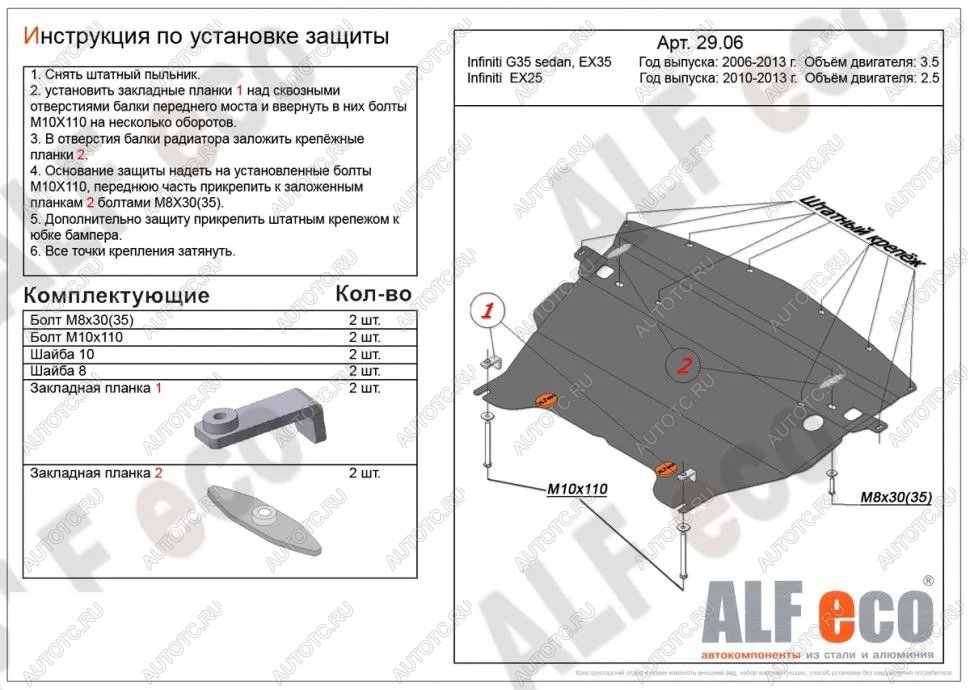 10 899 р. Защита картера (V-2,5) ALFECO  INFINITI EX35  J50 (2007-2013) (алюминий)  с доставкой в г. Пермь
