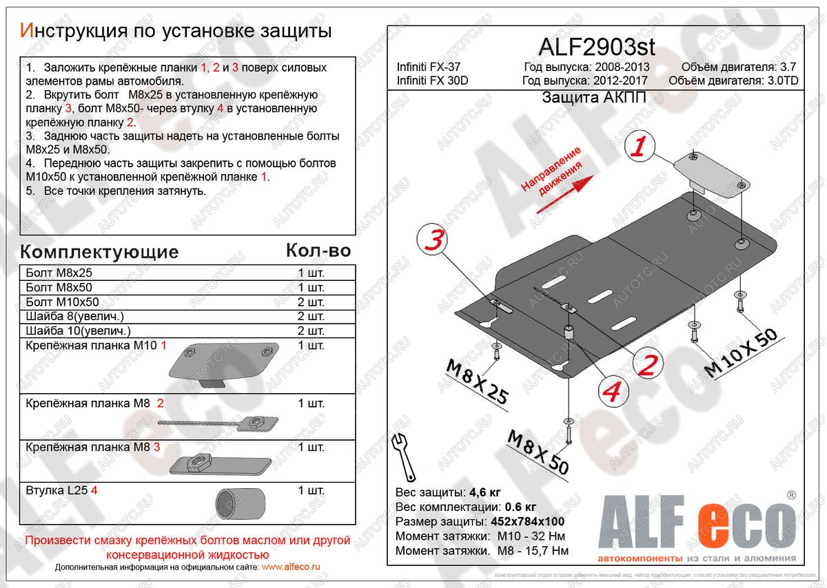 6 649 р.  Защита АКПП (V-3,0TD) ALFECO  INFINITI FX30D  S51 (2011-2014) рестайлинг (алюминий 3 мм)  с доставкой в г. Пермь