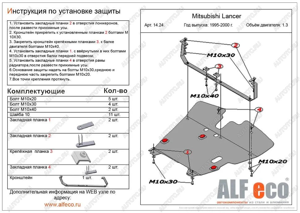 14 899 р. Защита картера и кпп (V-all) ALFECO  Mitsubishi Lancer  8 (1995-2000) дорестайлинг седан, рестайлинг седан (алюминий)  с доставкой в г. Пермь