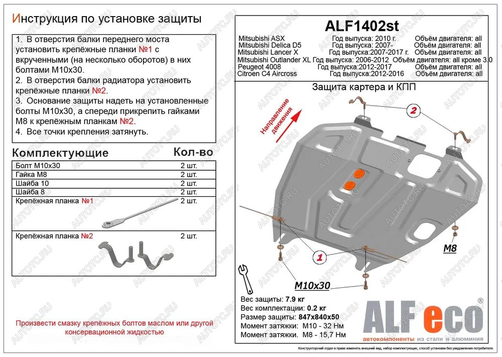 8 849 р. Защита картера и кпп (V-all) ALFECO  Mitsubishi Lancer  10 CY (2007-2017) седан дорестайлинг, хэтчбэк дорестайлинг, седан рестайлинг, хэтчбек 5 дв рестайлинг (алюминий)  с доставкой в г. Пермь