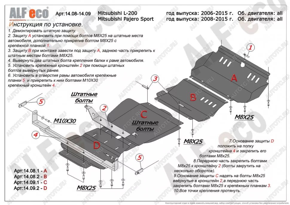 26 999 р. Защита радиатора, редуктора переднего моста, кпп и рк (4 части) (V-all) ALFECO Mitsubishi Pajero Sport PB дорестайлинг (2008-2013) (алюминий)  с доставкой в г. Пермь