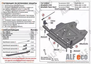 Защита РК (V-all) ALFECO Mitsubishi Pajero Sport ( QE,  QF) (2015-2022) дорестайлинг, рестайлинг (алюминий )