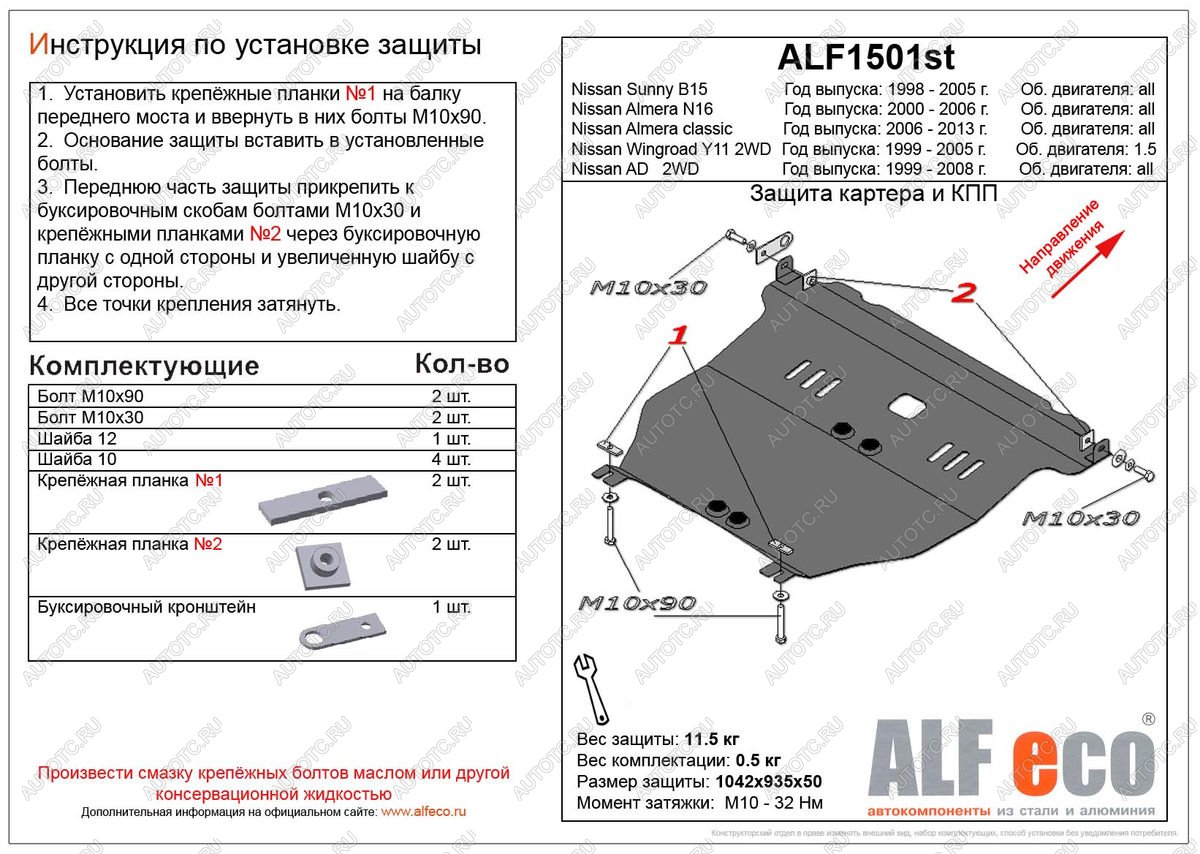 13 999 р.  Защита картера и кпп (V-all) ALFECO  Nissan Almera Classic  седан (2006-2013) B10 (алюминий )  с доставкой в г. Пермь