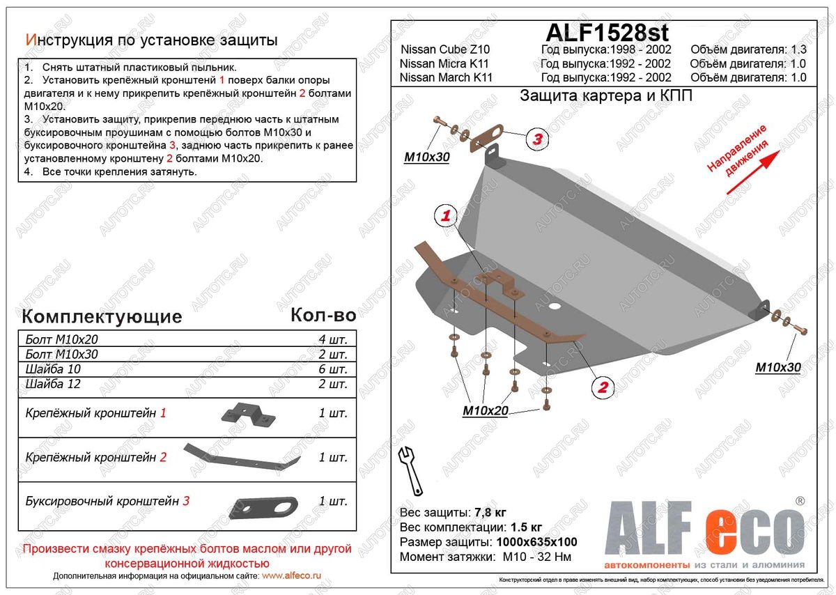 9 999 р. Защита картера и кпп (V-1.0) ALFECO  Nissan March  K11 (1997-2003) хэтчбэк 5 дв. 2-ой рестайлинг (алюминий)  с доставкой в г. Пермь