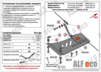 Защита редуктора заднего моста (V-all 4WD) ALFECO Nissan Qashqai  1 - Qashqai +2  1 (алюминий)