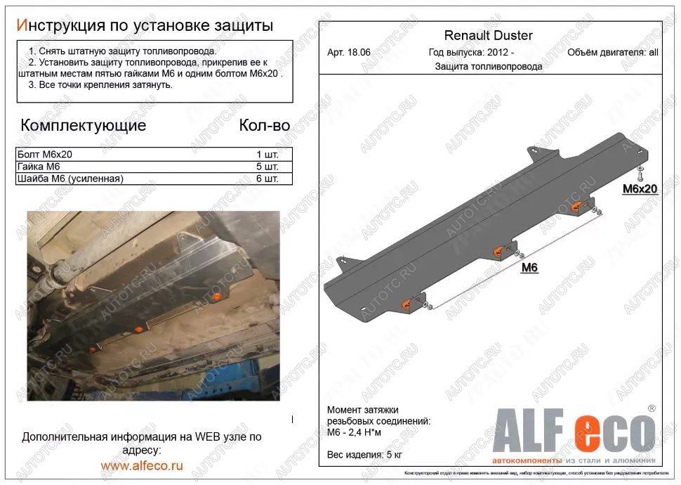 7 799 р. Защита топливопровода (V-1,6;2,0 2WD 4WD) ALFECO  Nissan Terrano  D10 (2013-2016) дорестайлинг (алюминий)  с доставкой в г. Пермь