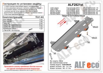 Защита топливного бака (V-1,6;2,0 2WD) ALFECO Nissan Terrano  D10 (2016-2022) рестайлинг (алюминий 3 мм)