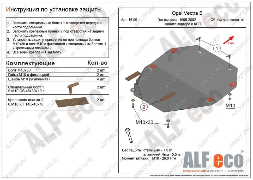8 949 р. Защита картера и кпп (V-all) ALFECO  Opel Vectra  B (1995-2003) седан дорестайлинг, универсал дорестайлинг , седан рестайлинг (алюминий)  с доставкой в г. Пермь