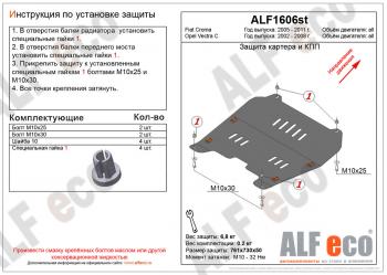 Защита картера и кпп (V-all) ALFECO Opel Vectra  C (2002-2008) лифтбэк дорестайлинг, седан дорестайлинг, универсал дорестайлинг, лифтбэк рестайлинг, седан рестайлинг, универсал рестайлинг (алюминий)