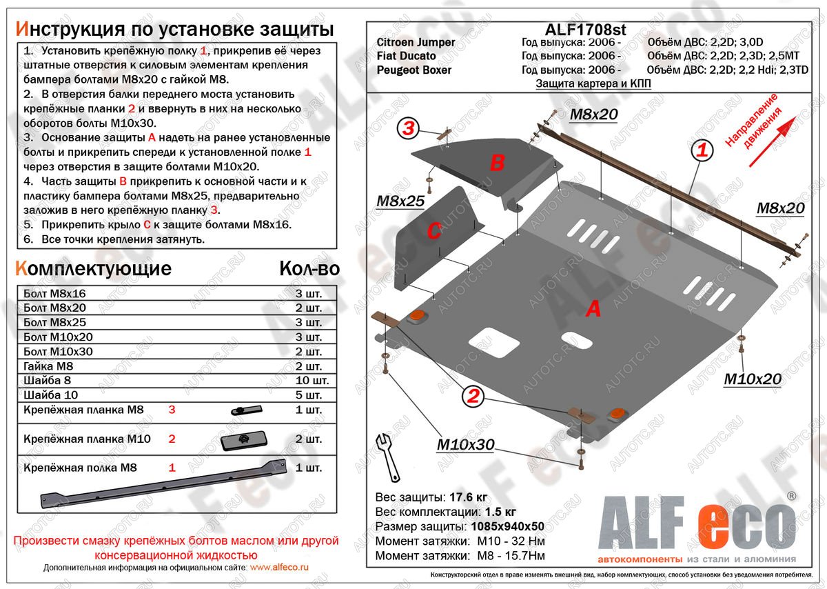 14 999 р. Защита картера и кпп (V-2,2D; 2,2 Hdi; 2,3TD) ALFECO  Peugeot Boxer  250 (2006-2014) (алюминий)  с доставкой в г. Пермь